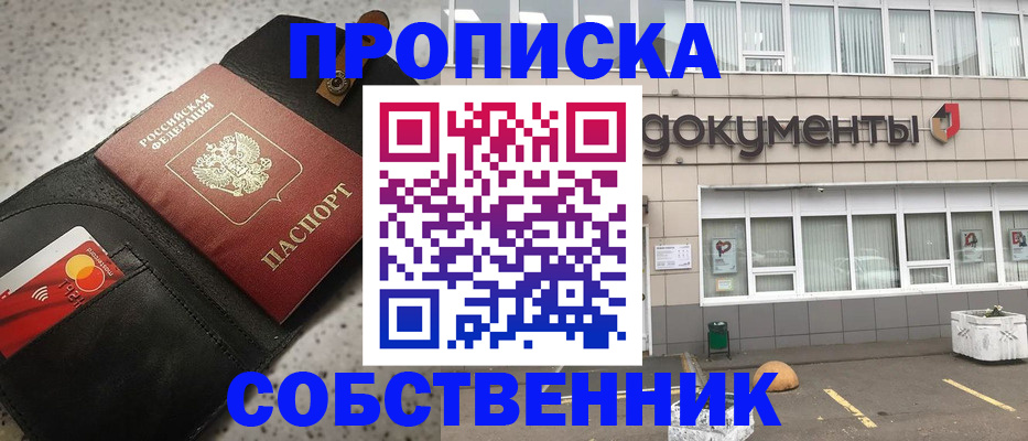 прописка ребенка в Шилке