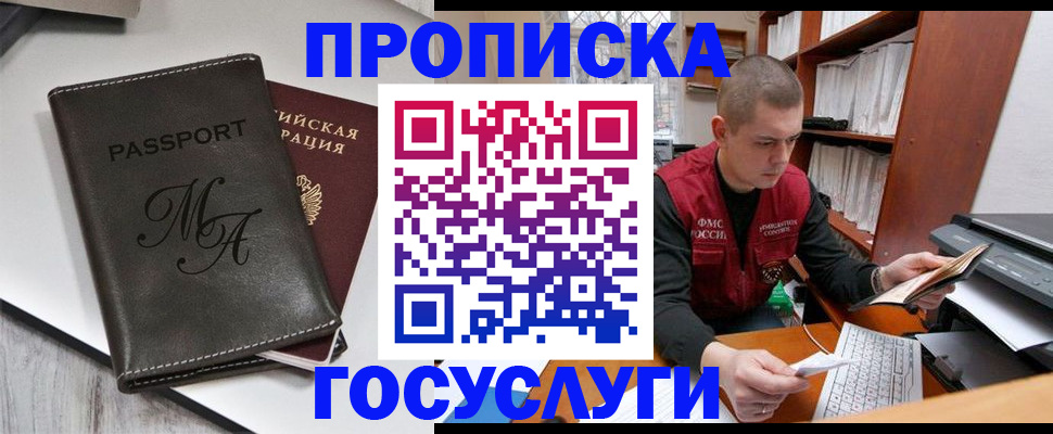 прописка паспорт в Шилке