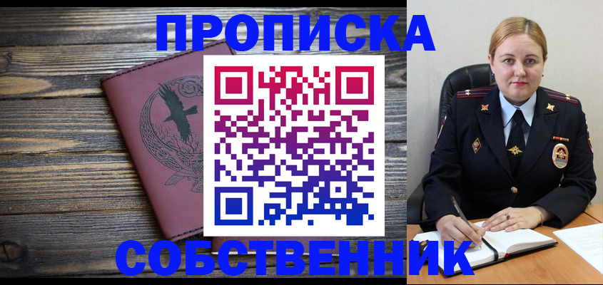 прописка для военкомата в Шилке