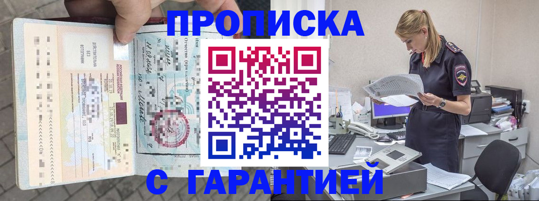 пропишу в квартире в Шилке